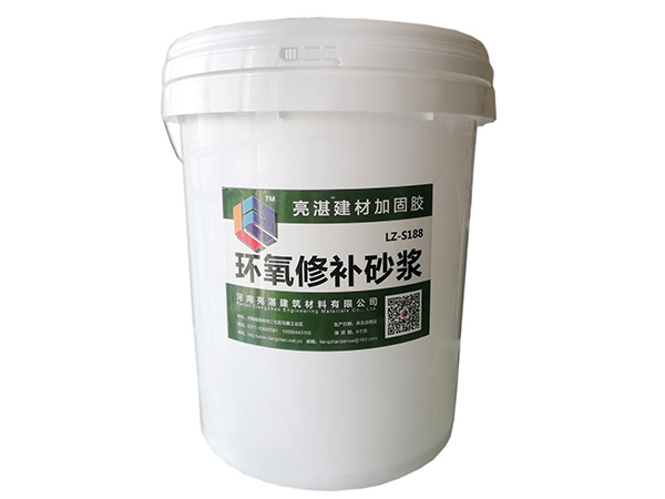 水性環(huán)氧修補砂漿